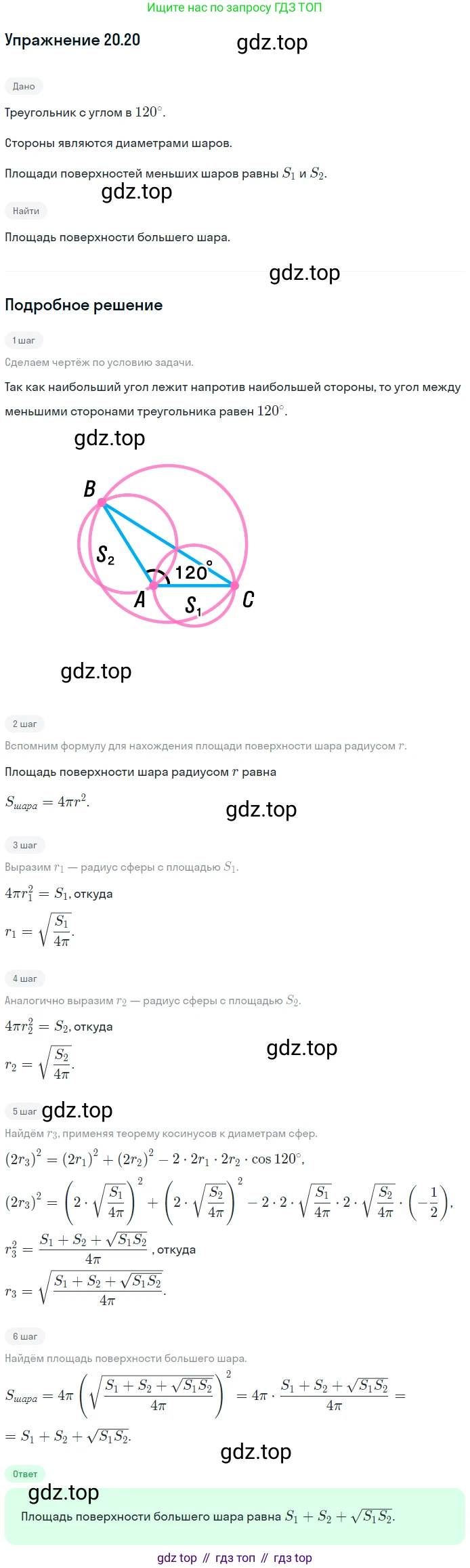 Геометрия, 11 класс Учебник, авторы: Мерзляк Аркадий Григорьевич, Номировский Дмитрий Анатольевич, Полонский Виталий Борисович, Якир Михаил Семёнович, издательство Просвещение, Москва, 2019, страница 153, номер 20, Решение 1