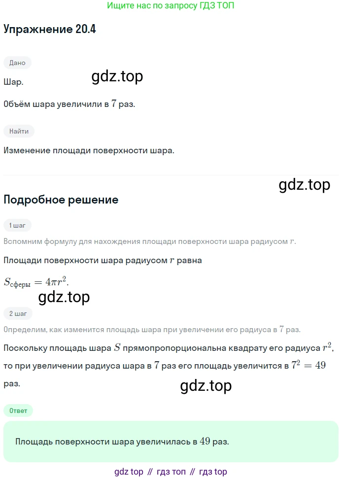 Геометрия, 11 класс Учебник, авторы: Мерзляк Аркадий Григорьевич, Номировский Дмитрий Анатольевич, Полонский Виталий Борисович, Якир Михаил Семёнович, издательство Просвещение, Москва, 2019, страница 152, номер 4, Решение 1