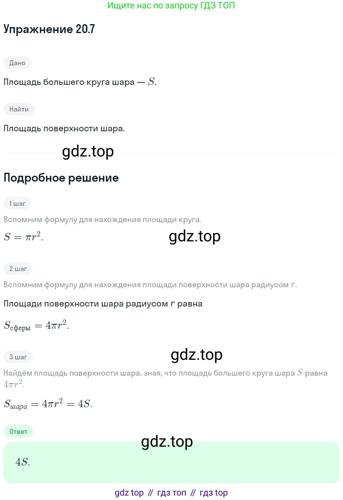 Геометрия, 11 класс Учебник, авторы: Мерзляк Аркадий Григорьевич, Номировский Дмитрий Анатольевич, Полонский Виталий Борисович, Якир Михаил Семёнович, издательство Просвещение, Москва, 2019, страница 152, номер 7, Решение 1