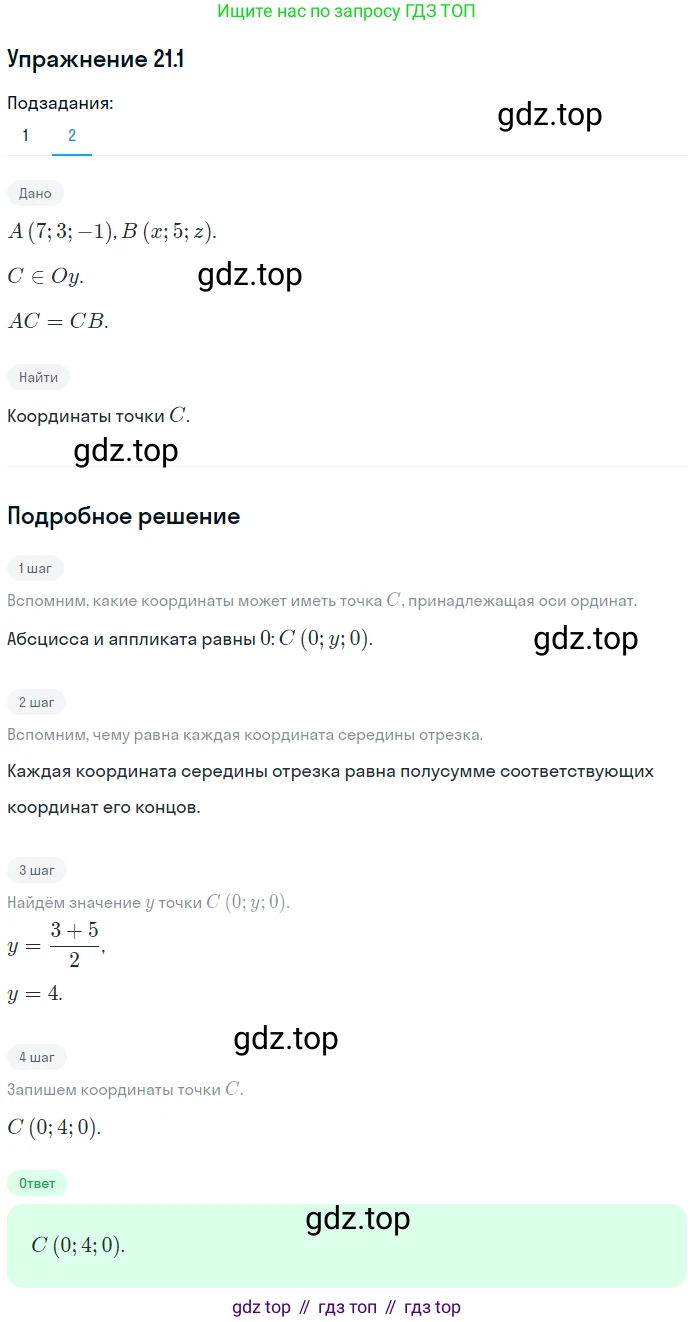 Геометрия, 11 класс Учебник, авторы: Мерзляк Аркадий Григорьевич, Номировский Дмитрий Анатольевич, Полонский Виталий Борисович, Якир Михаил Семёнович, издательство Просвещение, Москва, 2019, страница 160, номер 1, Решение 1 (продолжение 2)
