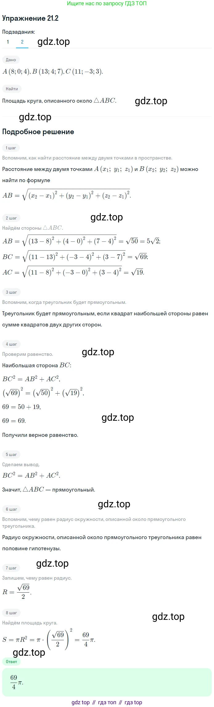 Геометрия, 11 класс Учебник, авторы: Мерзляк Аркадий Григорьевич, Номировский Дмитрий Анатольевич, Полонский Виталий Борисович, Якир Михаил Семёнович, издательство Просвещение, Москва, 2019, страница 160, номер 2, Решение 1 (продолжение 2)