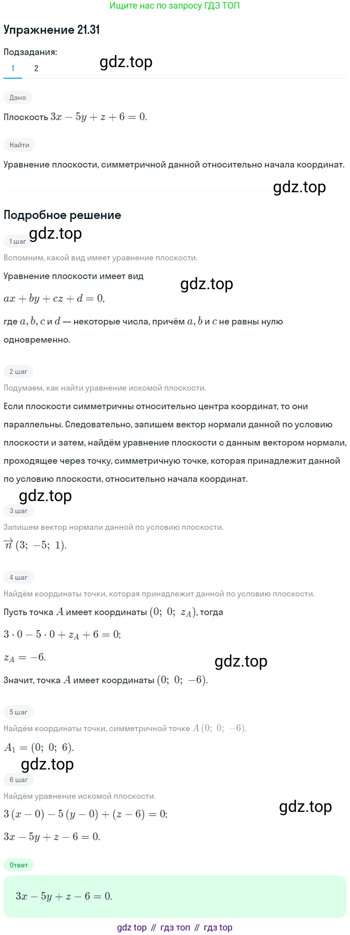 Геометрия, 11 класс Учебник, авторы: Мерзляк Аркадий Григорьевич, Номировский Дмитрий Анатольевич, Полонский Виталий Борисович, Якир Михаил Семёнович, издательство Просвещение, Москва, 2019, страница 161, номер 31, Решение 1