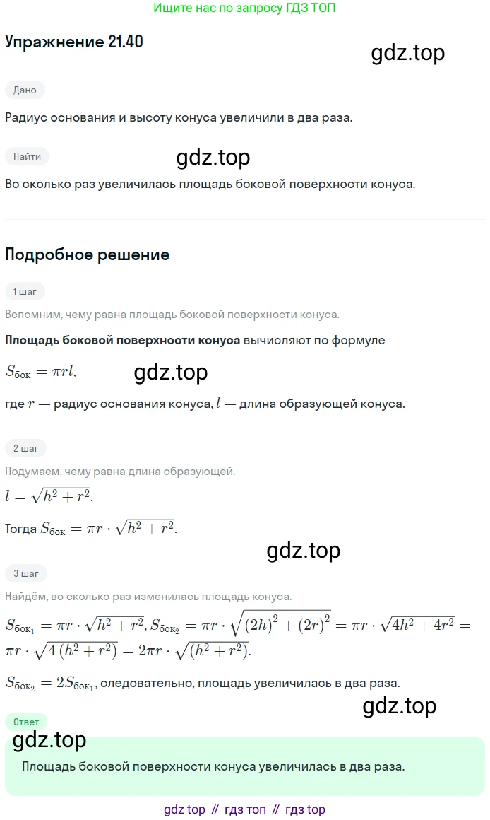 Геометрия, 11 класс Учебник, авторы: Мерзляк Аркадий Григорьевич, Номировский Дмитрий Анатольевич, Полонский Виталий Борисович, Якир Михаил Семёнович, издательство Просвещение, Москва, 2019, страница 162, номер 40, Решение 1