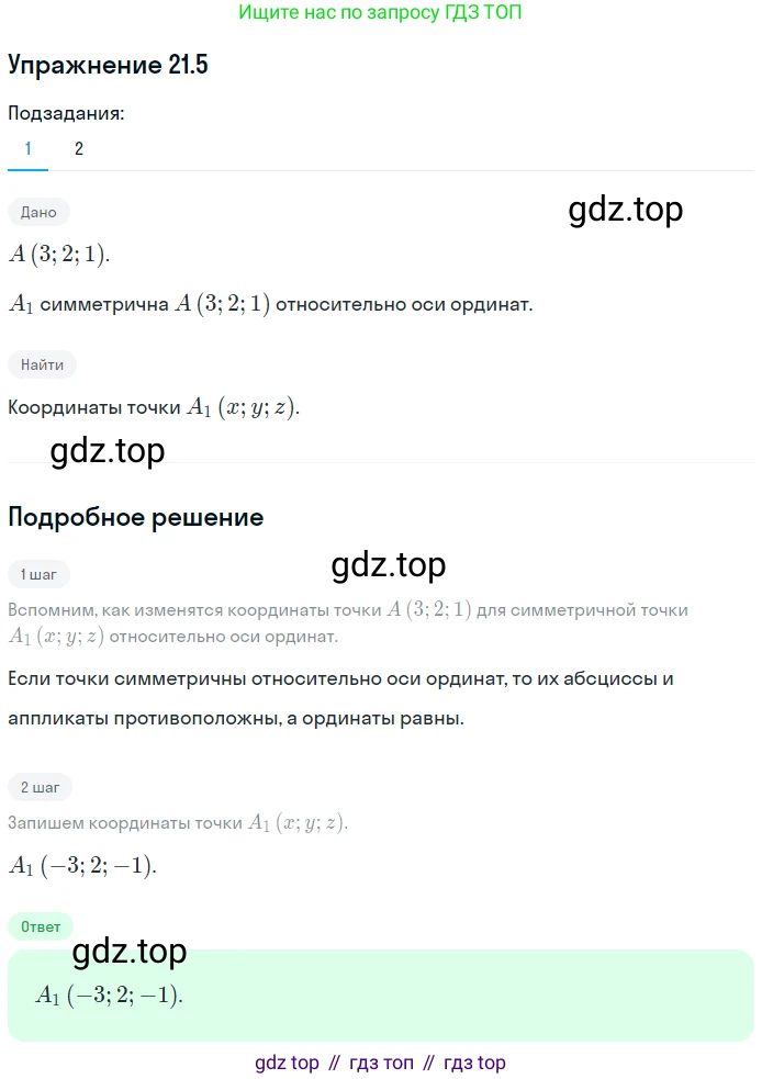 Геометрия, 11 класс Учебник, авторы: Мерзляк Аркадий Григорьевич, Номировский Дмитрий Анатольевич, Полонский Виталий Борисович, Якир Михаил Семёнович, издательство Просвещение, Москва, 2019, страница 160, номер 5, Решение 1
