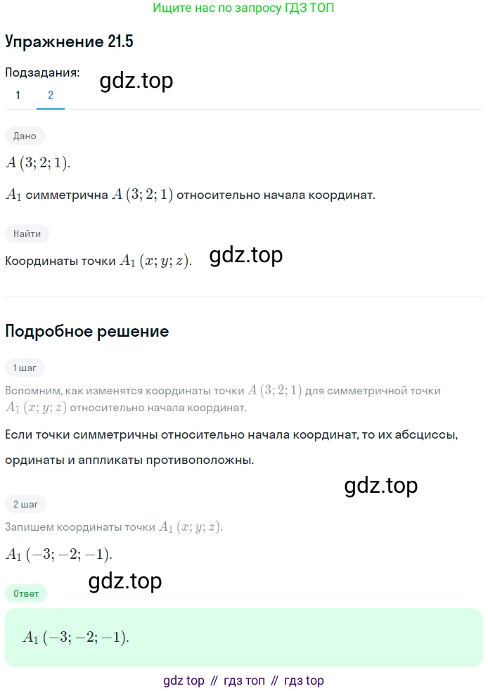 Геометрия, 11 класс Учебник, авторы: Мерзляк Аркадий Григорьевич, Номировский Дмитрий Анатольевич, Полонский Виталий Борисович, Якир Михаил Семёнович, издательство Просвещение, Москва, 2019, страница 160, номер 5, Решение 1 (продолжение 2)