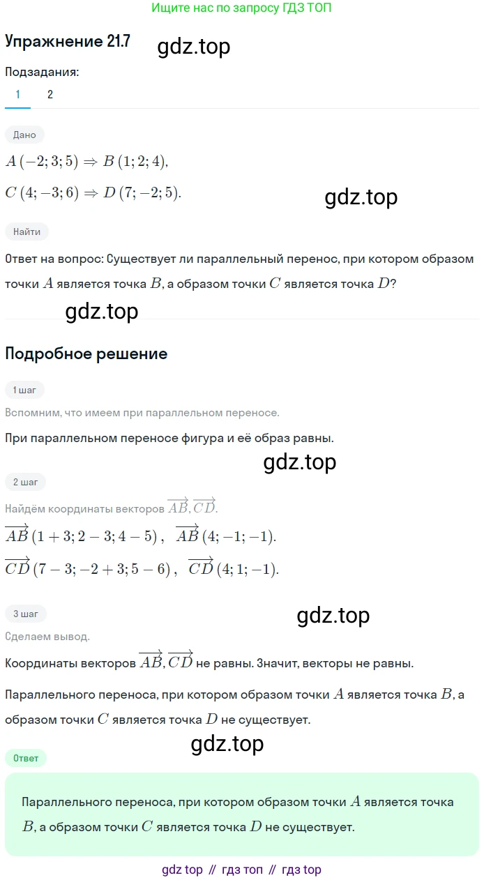 Геометрия, 11 класс Учебник, авторы: Мерзляк Аркадий Григорьевич, Номировский Дмитрий Анатольевич, Полонский Виталий Борисович, Якир Михаил Семёнович, издательство Просвещение, Москва, 2019, страница 160, номер 7, Решение 1