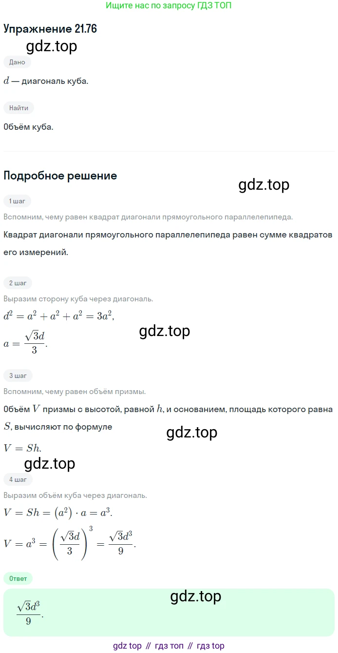 Геометрия, 11 класс Учебник, авторы: Мерзляк Аркадий Григорьевич, Номировский Дмитрий Анатольевич, Полонский Виталий Борисович, Якир Михаил Семёнович, издательство Просвещение, Москва, 2019, страница 165, номер 76, Решение 1