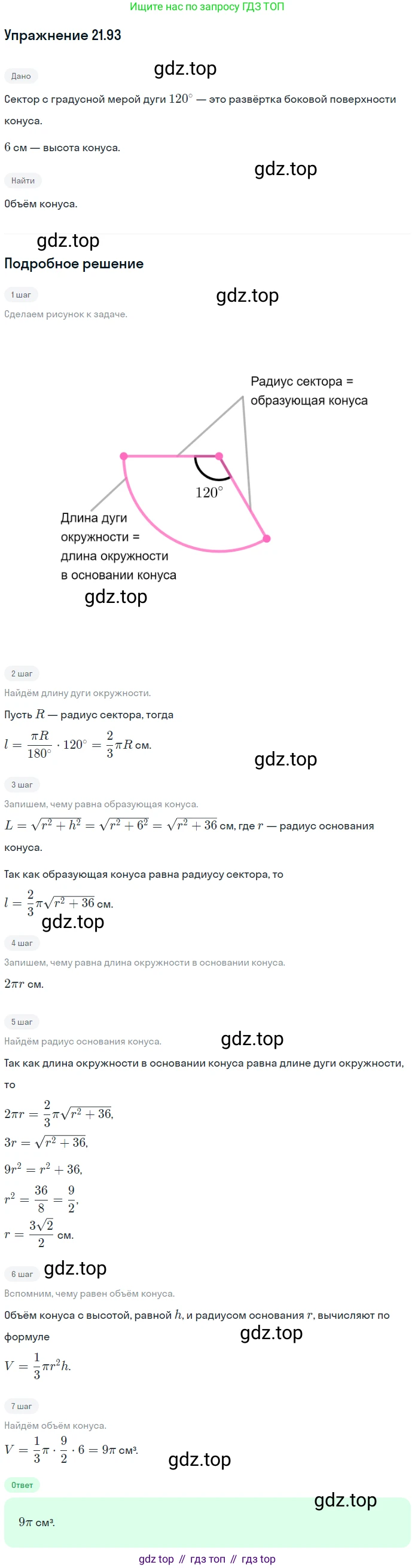 Геометрия, 11 класс Учебник, авторы: Мерзляк Аркадий Григорьевич, Номировский Дмитрий Анатольевич, Полонский Виталий Борисович, Якир Михаил Семёнович, издательство Просвещение, Москва, 2019, страница 167, номер 93, Решение 1