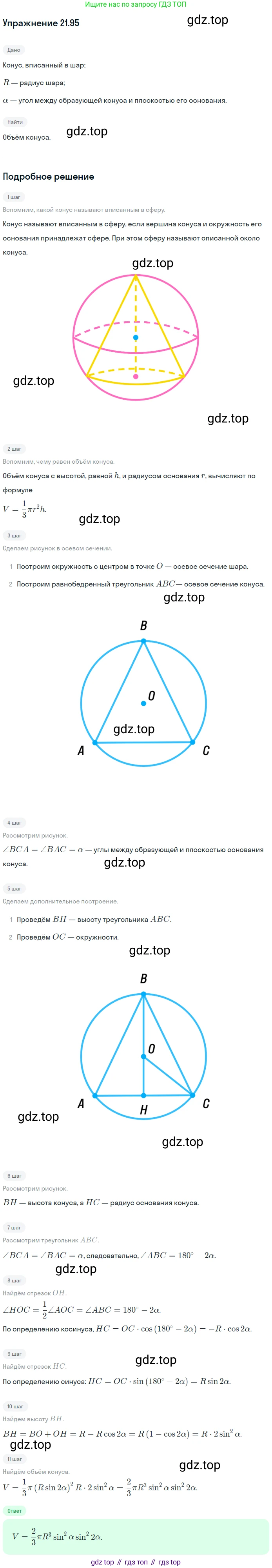 Геометрия, 11 класс Учебник, авторы: Мерзляк Аркадий Григорьевич, Номировский Дмитрий Анатольевич, Полонский Виталий Борисович, Якир Михаил Семёнович, издательство Просвещение, Москва, 2019, страница 167, номер 95, Решение 1