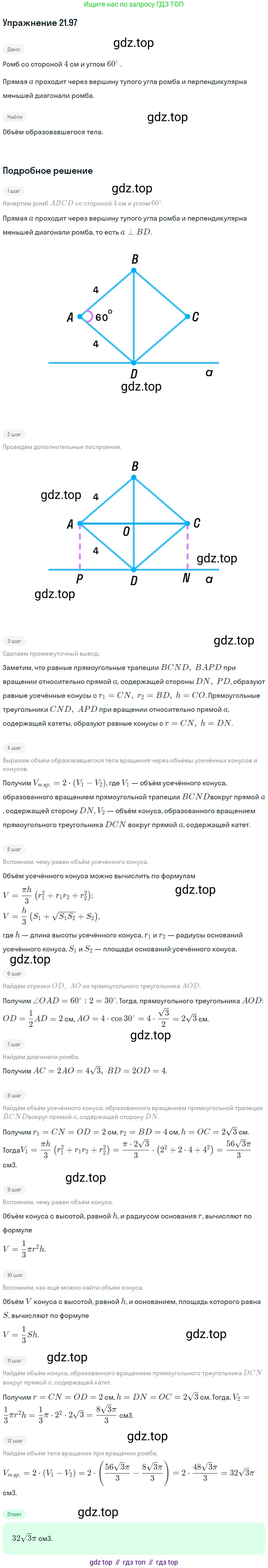 Геометрия, 11 класс Учебник, авторы: Мерзляк Аркадий Григорьевич, Номировский Дмитрий Анатольевич, Полонский Виталий Борисович, Якир Михаил Семёнович, издательство Просвещение, Москва, 2019, страница 167, номер 97, Решение 1