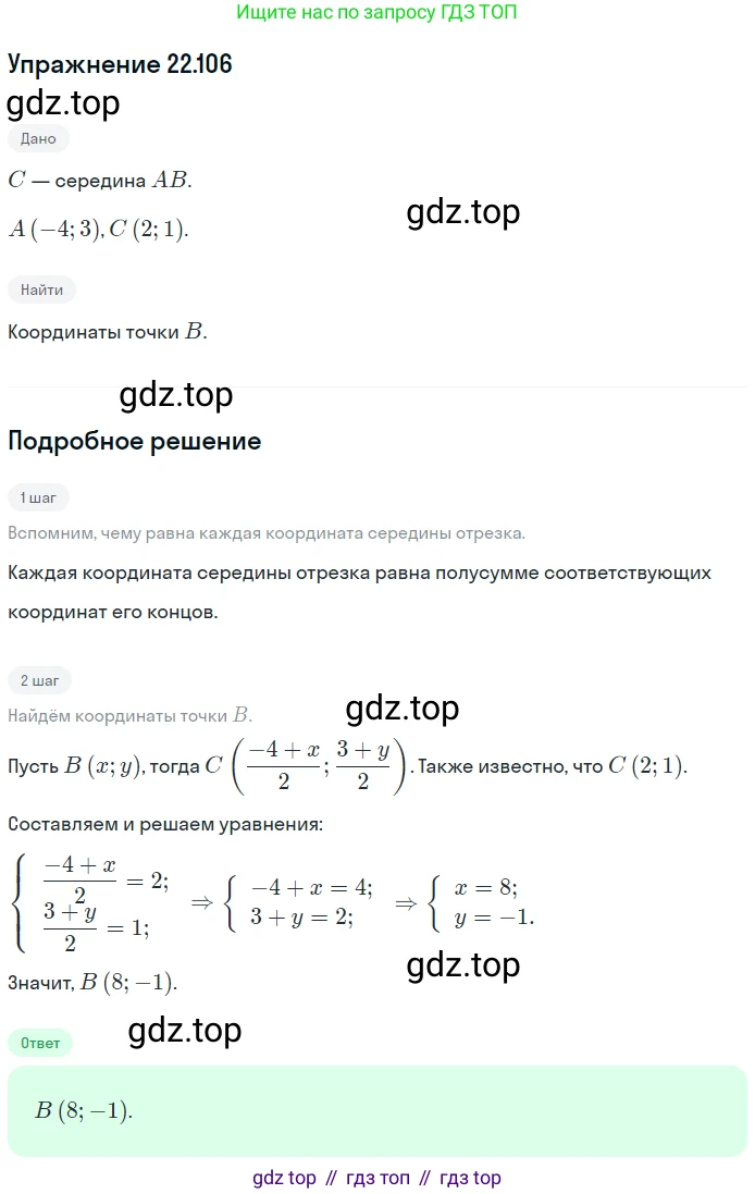 Геометрия, 11 класс Учебник, авторы: Мерзляк Аркадий Григорьевич, Номировский Дмитрий Анатольевич, Полонский Виталий Борисович, Якир Михаил Семёнович, издательство Просвещение, Москва, 2019, страница 175, номер 106, Решение 1