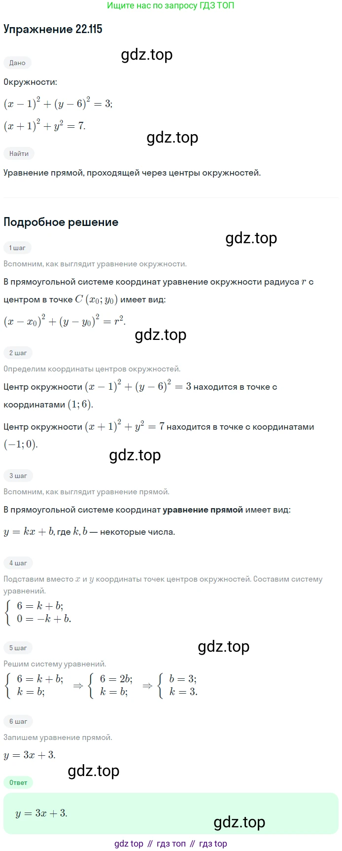 Геометрия, 11 класс Учебник, авторы: Мерзляк Аркадий Григорьевич, Номировский Дмитрий Анатольевич, Полонский Виталий Борисович, Якир Михаил Семёнович, издательство Просвещение, Москва, 2019, страница 176, номер 115, Решение 1