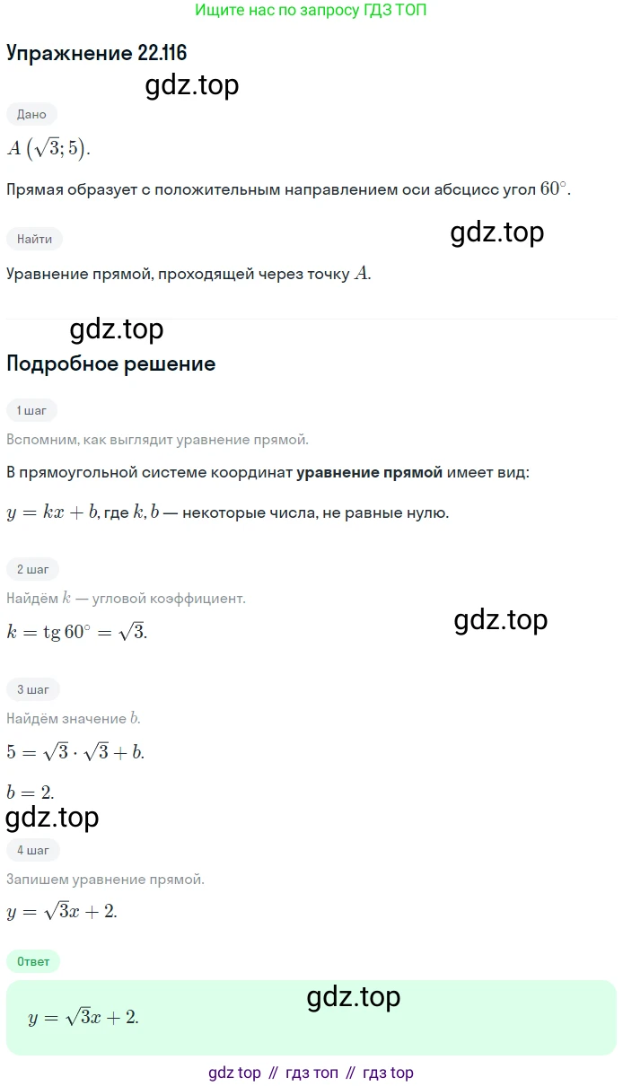 Геометрия, 11 класс Учебник, авторы: Мерзляк Аркадий Григорьевич, Номировский Дмитрий Анатольевич, Полонский Виталий Борисович, Якир Михаил Семёнович, издательство Просвещение, Москва, 2019, страница 176, номер 116, Решение 1