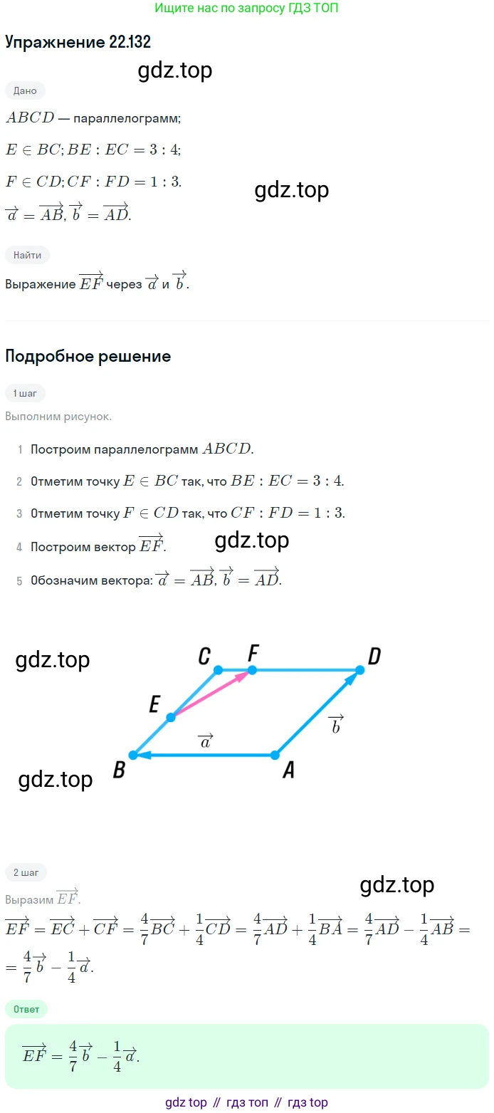 Геометрия, 11 класс Учебник, авторы: Мерзляк Аркадий Григорьевич, Номировский Дмитрий Анатольевич, Полонский Виталий Борисович, Якир Михаил Семёнович, издательство Просвещение, Москва, 2019, страница 177, номер 132, Решение 1