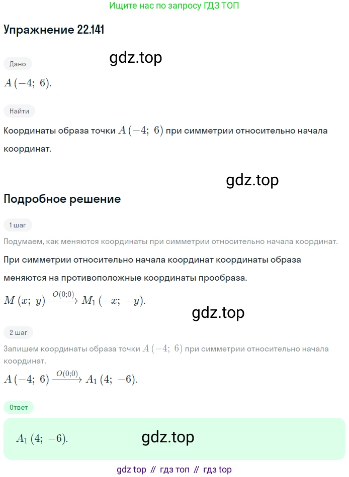 Геометрия, 11 класс Учебник, авторы: Мерзляк Аркадий Григорьевич, Номировский Дмитрий Анатольевич, Полонский Виталий Борисович, Якир Михаил Семёнович, издательство Просвещение, Москва, 2019, страница 178, номер 141, Решение 1