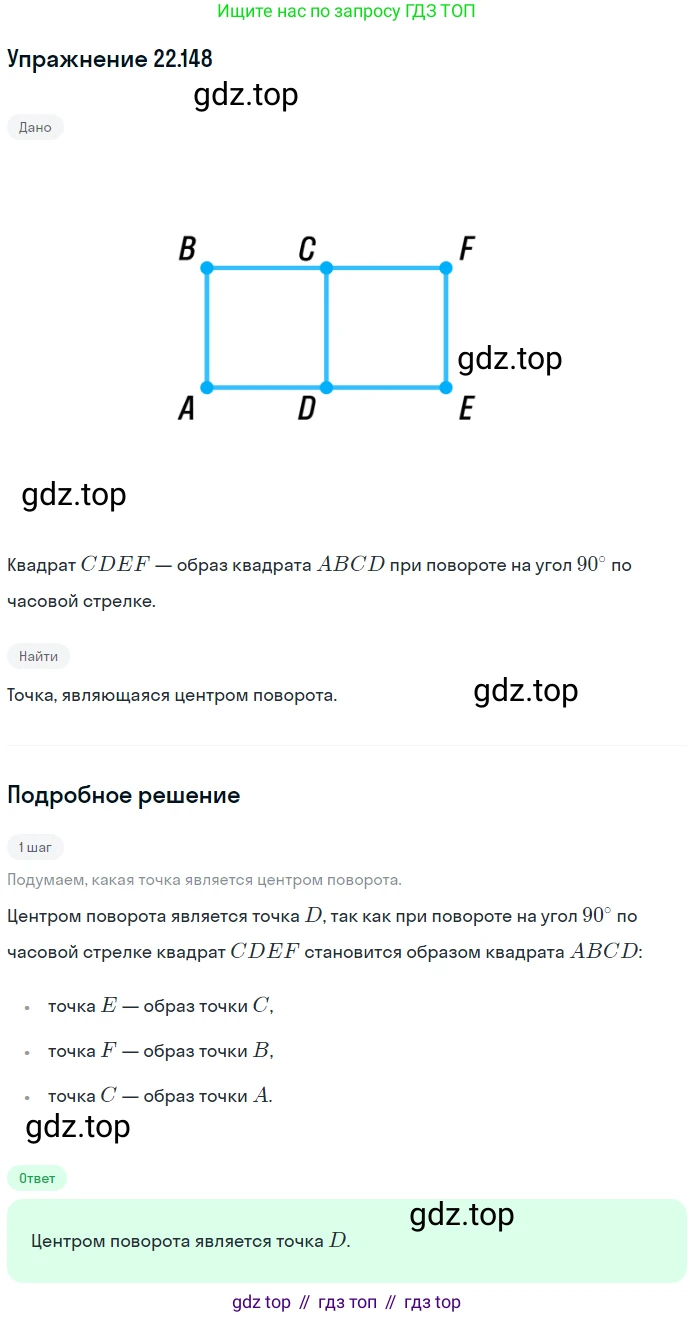 Геометрия, 11 класс Учебник, авторы: Мерзляк Аркадий Григорьевич, Номировский Дмитрий Анатольевич, Полонский Виталий Борисович, Якир Михаил Семёнович, издательство Просвещение, Москва, 2019, страница 179, номер 148, Решение 1