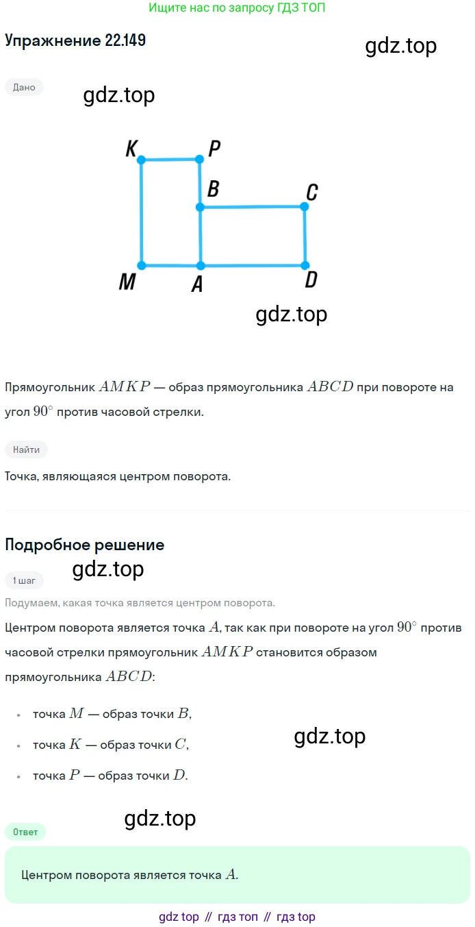 Геометрия, 11 класс Учебник, авторы: Мерзляк Аркадий Григорьевич, Номировский Дмитрий Анатольевич, Полонский Виталий Борисович, Якир Михаил Семёнович, издательство Просвещение, Москва, 2019, страница 179, номер 149, Решение 1