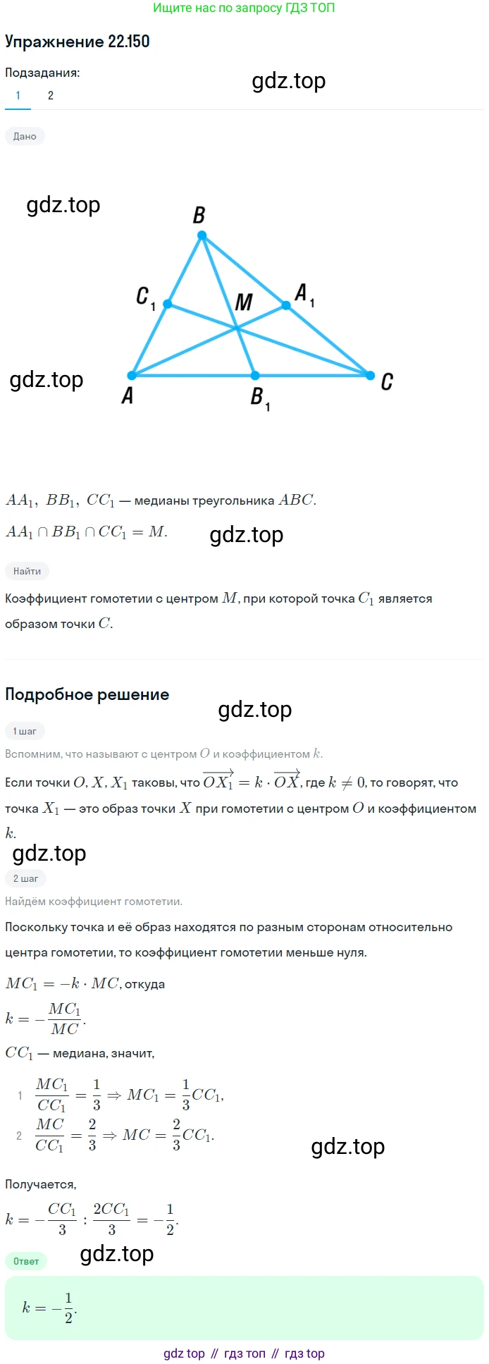 Геометрия, 11 класс Учебник, авторы: Мерзляк Аркадий Григорьевич, Номировский Дмитрий Анатольевич, Полонский Виталий Борисович, Якир Михаил Семёнович, издательство Просвещение, Москва, 2019, страница 179, номер 150, Решение 1