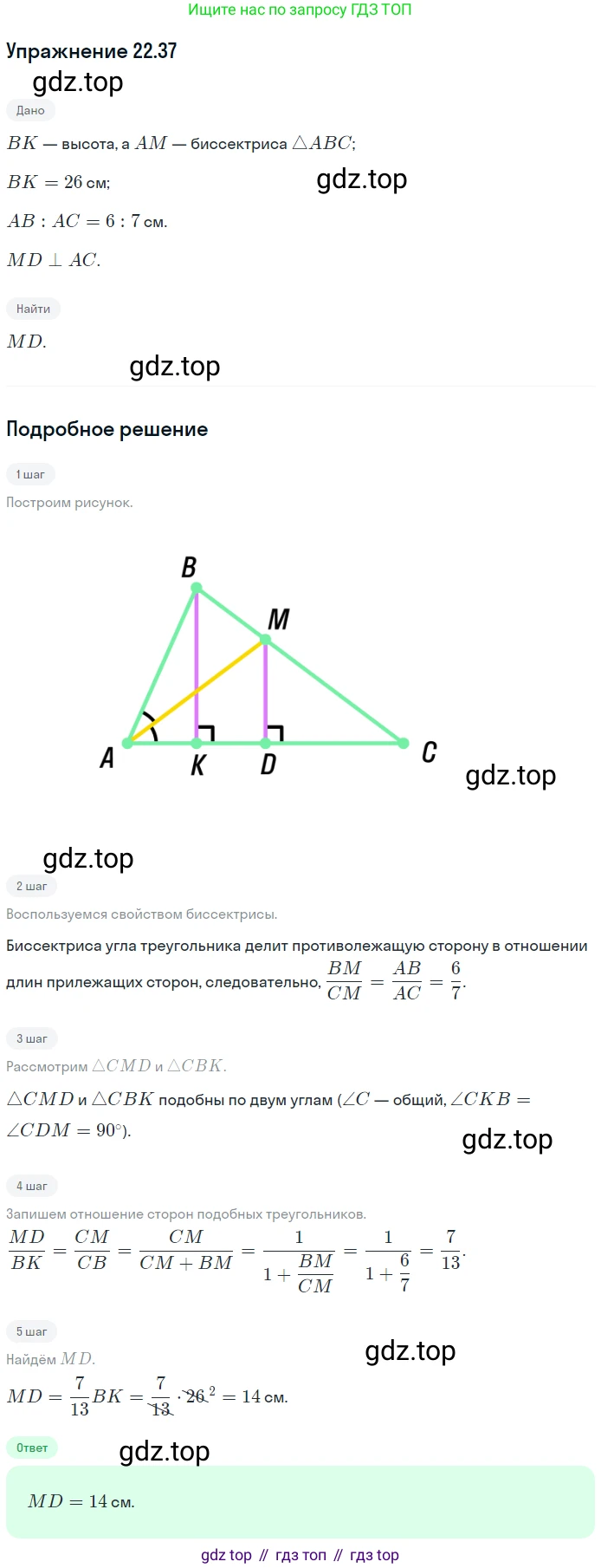 Геометрия, 11 класс Учебник, авторы: Мерзляк Аркадий Григорьевич, Номировский Дмитрий Анатольевич, Полонский Виталий Борисович, Якир Михаил Семёнович, издательство Просвещение, Москва, 2019, страница 170, номер 37, Решение 1