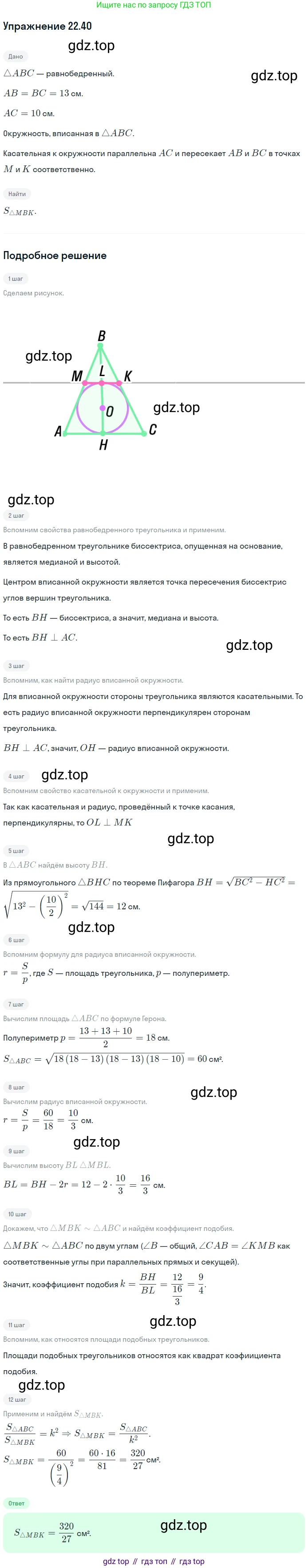 Геометрия, 11 класс Учебник, авторы: Мерзляк Аркадий Григорьевич, Номировский Дмитрий Анатольевич, Полонский Виталий Борисович, Якир Михаил Семёнович, издательство Просвещение, Москва, 2019, страница 170, номер 40, Решение 1