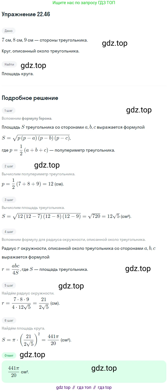 Геометрия, 11 класс Учебник, авторы: Мерзляк Аркадий Григорьевич, Номировский Дмитрий Анатольевич, Полонский Виталий Борисович, Якир Михаил Семёнович, издательство Просвещение, Москва, 2019, страница 171, номер 46, Решение 1