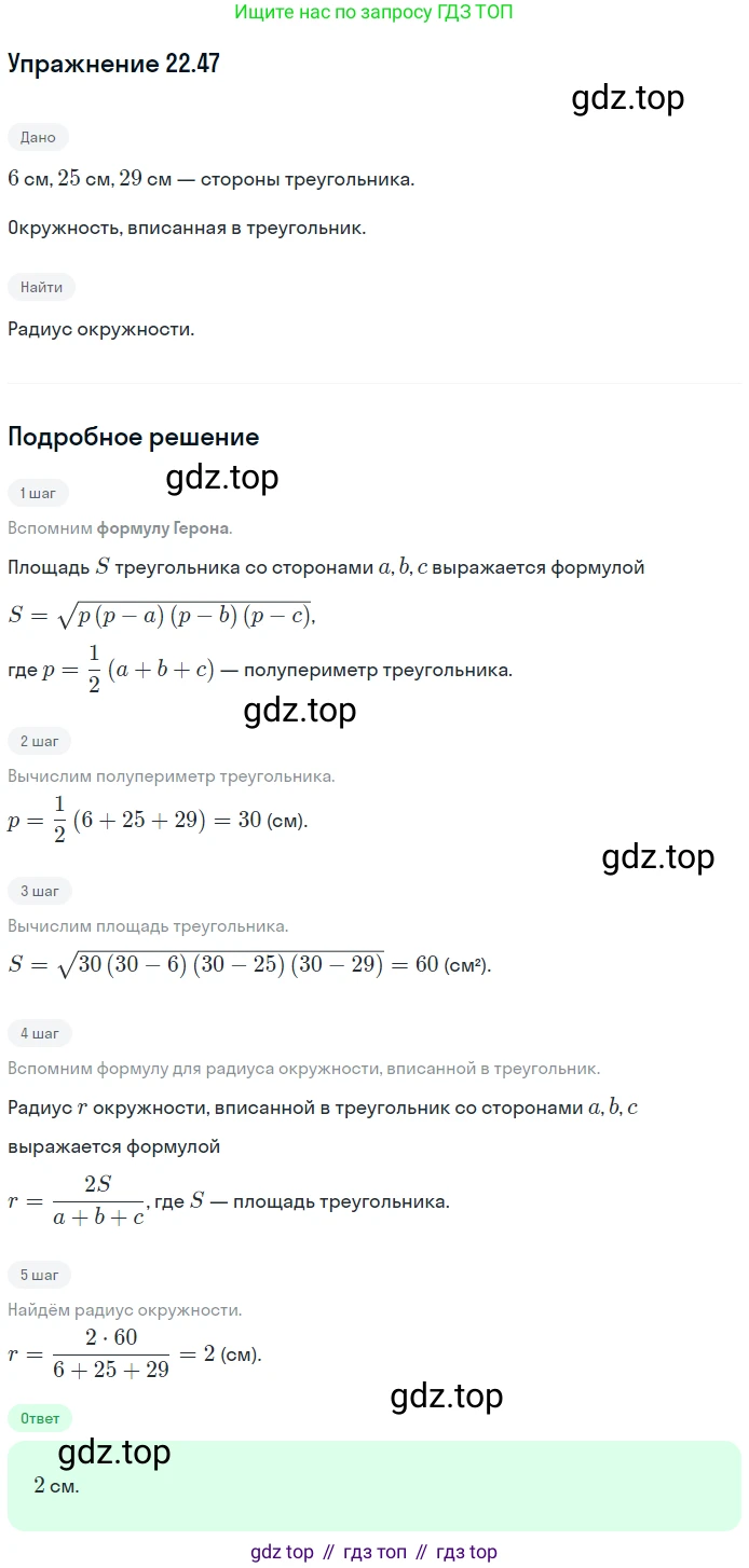 Геометрия, 11 класс Учебник, авторы: Мерзляк Аркадий Григорьевич, Номировский Дмитрий Анатольевич, Полонский Виталий Борисович, Якир Михаил Семёнович, издательство Просвещение, Москва, 2019, страница 171, номер 47, Решение 1