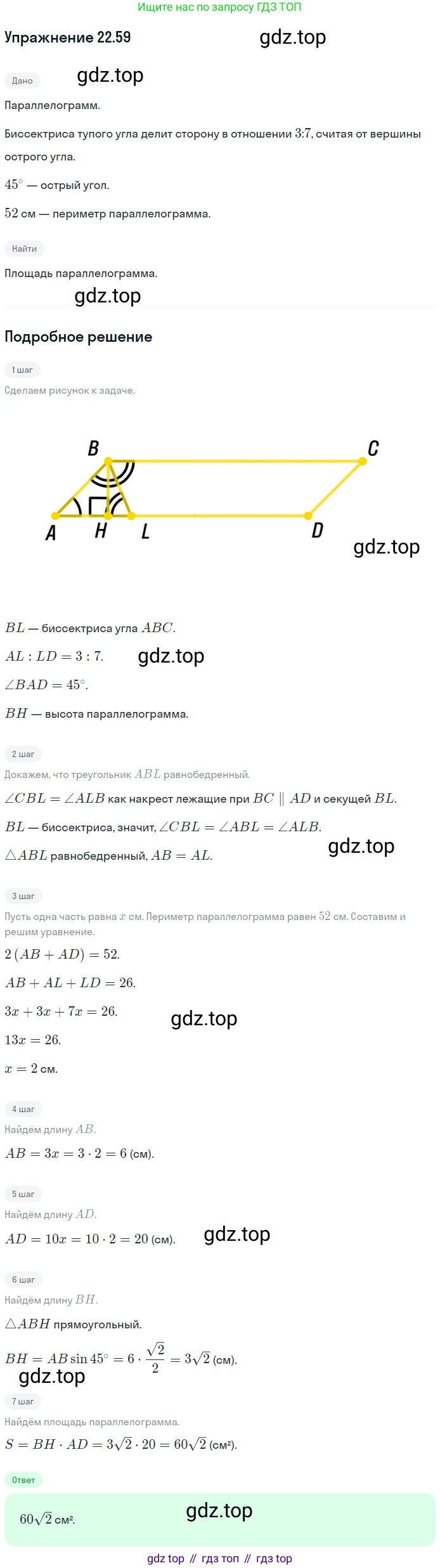 Геометрия, 11 класс Учебник, авторы: Мерзляк Аркадий Григорьевич, Номировский Дмитрий Анатольевич, Полонский Виталий Борисович, Якир Михаил Семёнович, издательство Просвещение, Москва, 2019, страница 172, номер 59, Решение 1