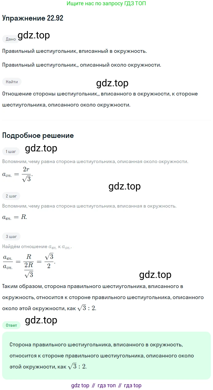 Геометрия, 11 класс Учебник, авторы: Мерзляк Аркадий Григорьевич, Номировский Дмитрий Анатольевич, Полонский Виталий Борисович, Якир Михаил Семёнович, издательство Просвещение, Москва, 2019, страница 174, номер 92, Решение 1