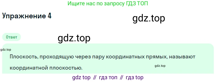 Геометрия, 11 класс Учебник, авторы: Мерзляк Аркадий Григорьевич, Номировский Дмитрий Анатольевич, Полонский Виталий Борисович, Якир Михаил Семёнович, издательство Просвещение, Москва, 2019, страница 8, номер 4, Решение 1