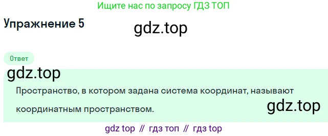 Геометрия, 11 класс Учебник, авторы: Мерзляк Аркадий Григорьевич, Номировский Дмитрий Анатольевич, Полонский Виталий Борисович, Якир Михаил Семёнович, издательство Просвещение, Москва, 2019, страница 8, номер 5, Решение 1
