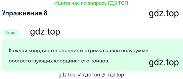 Геометрия, 11 класс Учебник, авторы: Мерзляк Аркадий Григорьевич, Номировский Дмитрий Анатольевич, Полонский Виталий Борисович, Якир Михаил Семёнович, издательство Просвещение, Москва, 2019, страница 8, номер 8, Решение 1