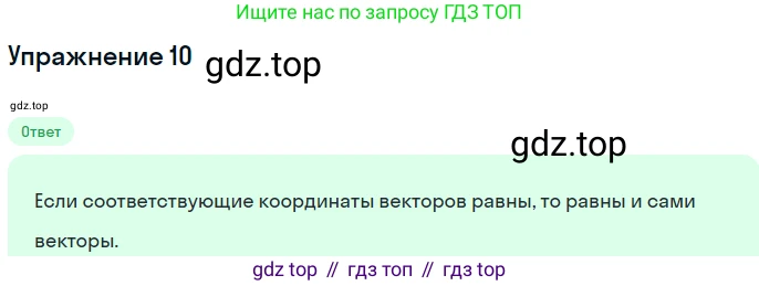 Геометрия, 11 класс Учебник, авторы: Мерзляк Аркадий Григорьевич, Номировский Дмитрий Анатольевич, Полонский Виталий Борисович, Якир Михаил Семёнович, издательство Просвещение, Москва, 2019, страница 16, номер 10, Решение 1
