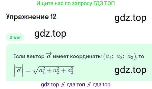 Геометрия, 11 класс Учебник, авторы: Мерзляк Аркадий Григорьевич, Номировский Дмитрий Анатольевич, Полонский Виталий Борисович, Якир Михаил Семёнович, издательство Просвещение, Москва, 2019, страница 16, номер 12, Решение 1
