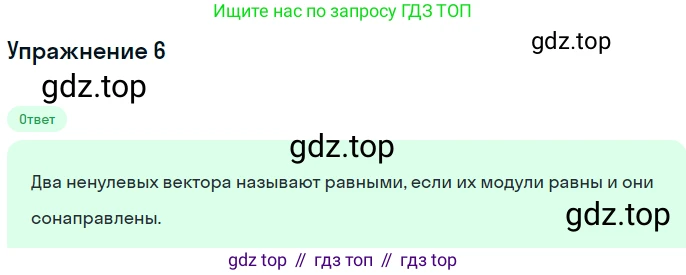 Геометрия, 11 класс Учебник, авторы: Мерзляк Аркадий Григорьевич, Номировский Дмитрий Анатольевич, Полонский Виталий Борисович, Якир Михаил Семёнович, издательство Просвещение, Москва, 2019, страница 16, номер 6, Решение 1