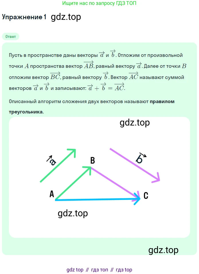 Геометрия, 11 класс Учебник, авторы: Мерзляк Аркадий Григорьевич, Номировский Дмитрий Анатольевич, Полонский Виталий Борисович, Якир Михаил Семёнович, издательство Просвещение, Москва, 2019, страница 22, номер 1, Решение 1
