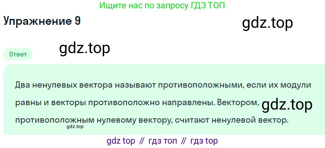 Геометрия, 11 класс Учебник, авторы: Мерзляк Аркадий Григорьевич, Номировский Дмитрий Анатольевич, Полонский Виталий Борисович, Якир Михаил Семёнович, издательство Просвещение, Москва, 2019, страница 23, номер 9, Решение 1