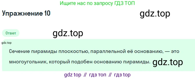 Геометрия, 11 класс Учебник, авторы: Мерзляк Аркадий Григорьевич, Номировский Дмитрий Анатольевич, Полонский Виталий Борисович, Якир Михаил Семёнович, издательство Просвещение, Москва, 2019, страница 31, номер 10, Решение 1
