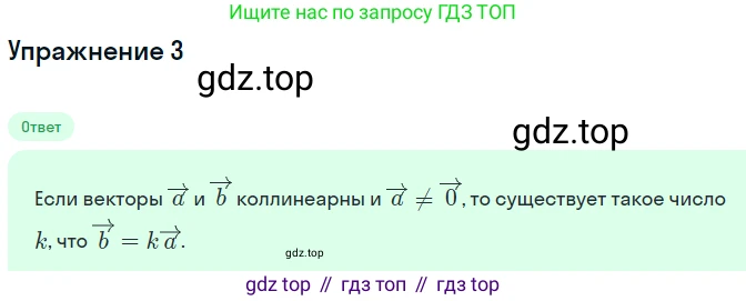Геометрия, 11 класс Учебник, авторы: Мерзляк Аркадий Григорьевич, Номировский Дмитрий Анатольевич, Полонский Виталий Борисович, Якир Михаил Семёнович, издательство Просвещение, Москва, 2019, страница 31, номер 3, Решение 1