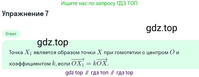 Геометрия, 11 класс Учебник, авторы: Мерзляк Аркадий Григорьевич, Номировский Дмитрий Анатольевич, Полонский Виталий Борисович, Якир Михаил Семёнович, издательство Просвещение, Москва, 2019, страница 31, номер 7, Решение 1