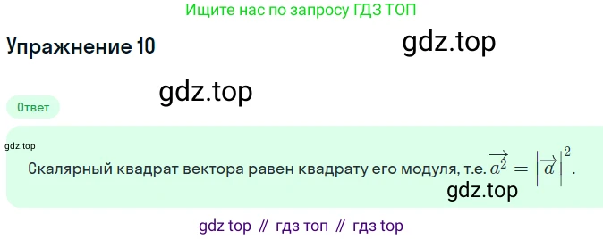 Геометрия, 11 класс Учебник, авторы: Мерзляк Аркадий Григорьевич, Номировский Дмитрий Анатольевич, Полонский Виталий Борисович, Якир Михаил Семёнович, издательство Просвещение, Москва, 2019, страница 38, номер 10, Решение 1