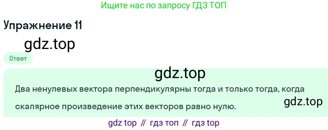 Геометрия, 11 класс Учебник, авторы: Мерзляк Аркадий Григорьевич, Номировский Дмитрий Анатольевич, Полонский Виталий Борисович, Якир Михаил Семёнович, издательство Просвещение, Москва, 2019, страница 38, номер 11, Решение 1