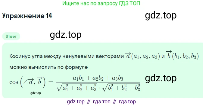 Геометрия, 11 класс Учебник, авторы: Мерзляк Аркадий Григорьевич, Номировский Дмитрий Анатольевич, Полонский Виталий Борисович, Якир Михаил Семёнович, издательство Просвещение, Москва, 2019, страница 38, номер 14, Решение 1