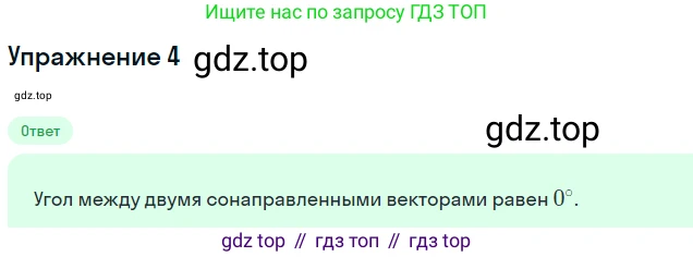 Геометрия, 11 класс Учебник, авторы: Мерзляк Аркадий Григорьевич, Номировский Дмитрий Анатольевич, Полонский Виталий Борисович, Якир Михаил Семёнович, издательство Просвещение, Москва, 2019, страница 38, номер 4, Решение 1
