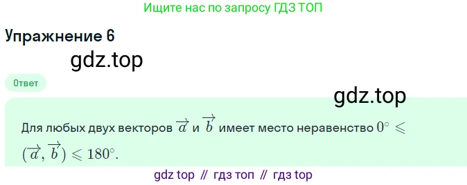 Геометрия, 11 класс Учебник, авторы: Мерзляк Аркадий Григорьевич, Номировский Дмитрий Анатольевич, Полонский Виталий Борисович, Якир Михаил Семёнович, издательство Просвещение, Москва, 2019, страница 38, номер 6, Решение 1