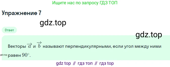 Геометрия, 11 класс Учебник, авторы: Мерзляк Аркадий Григорьевич, Номировский Дмитрий Анатольевич, Полонский Виталий Борисович, Якир Михаил Семёнович, издательство Просвещение, Москва, 2019, страница 38, номер 7, Решение 1