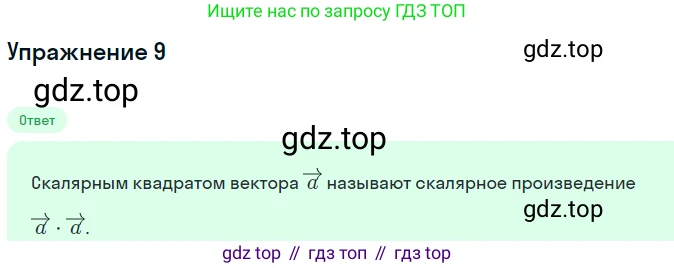 Геометрия, 11 класс Учебник, авторы: Мерзляк Аркадий Григорьевич, Номировский Дмитрий Анатольевич, Полонский Виталий Борисович, Якир Михаил Семёнович, издательство Просвещение, Москва, 2019, страница 38, номер 9, Решение 1