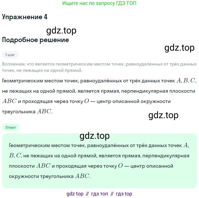 Геометрия, 11 класс Учебник, авторы: Мерзляк Аркадий Григорьевич, Номировский Дмитрий Анатольевич, Полонский Виталий Борисович, Якир Михаил Семёнович, издательство Просвещение, Москва, 2019, страница 47, номер 4, Решение 1