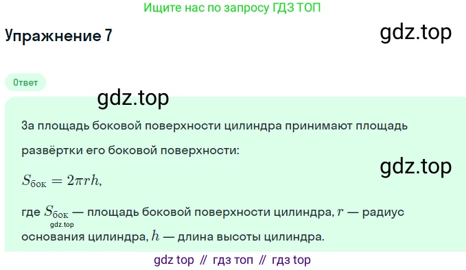 Геометрия, 11 класс Учебник, авторы: Мерзляк Аркадий Григорьевич, Номировский Дмитрий Анатольевич, Полонский Виталий Борисович, Якир Михаил Семёнович, издательство Просвещение, Москва, 2019, страница 64, номер 7, Решение 1
