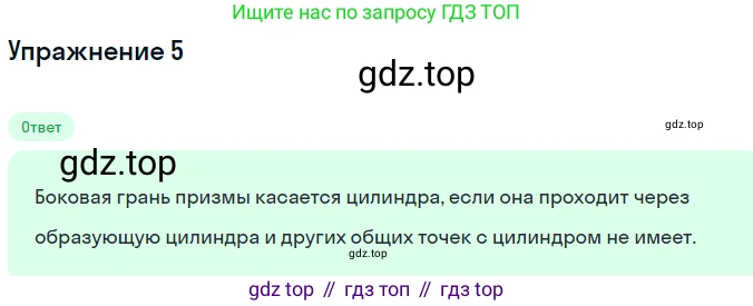 Геометрия, 11 класс Учебник, авторы: Мерзляк Аркадий Григорьевич, Номировский Дмитрий Анатольевич, Полонский Виталий Борисович, Якир Михаил Семёнович, издательство Просвещение, Москва, 2019, страница 71, номер 5, Решение 1