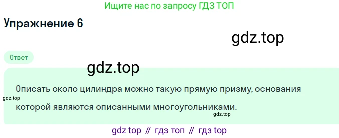 Геометрия, 11 класс Учебник, авторы: Мерзляк Аркадий Григорьевич, Номировский Дмитрий Анатольевич, Полонский Виталий Борисович, Якир Михаил Семёнович, издательство Просвещение, Москва, 2019, страница 71, номер 6, Решение 1